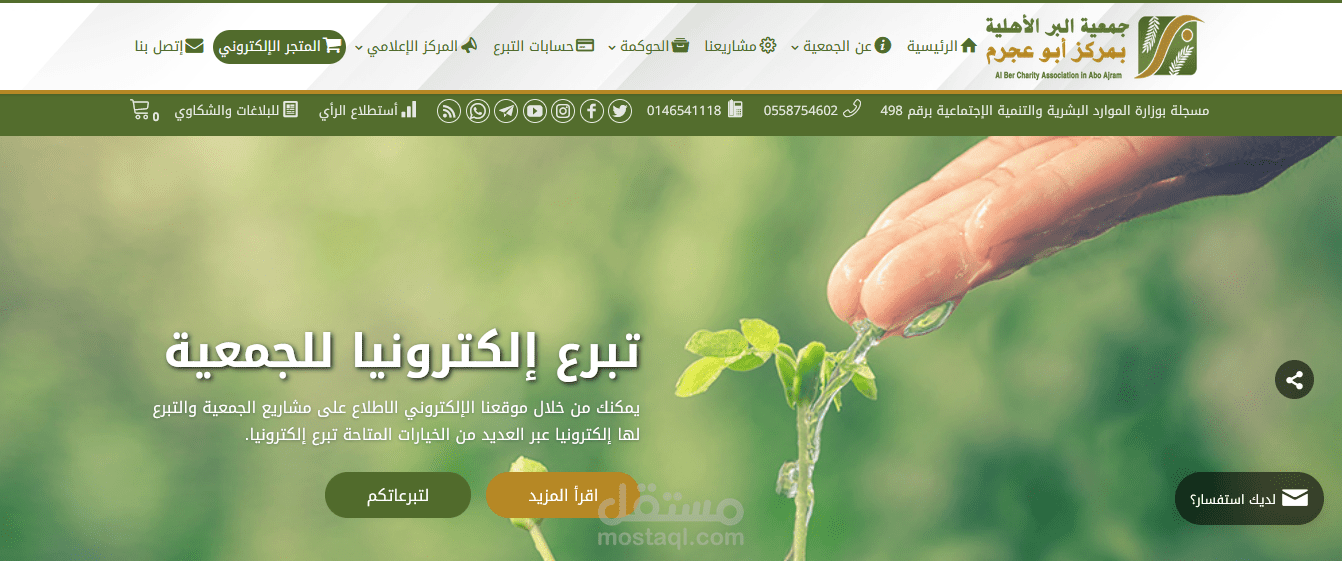 تصميم موقع جمعية خيرية