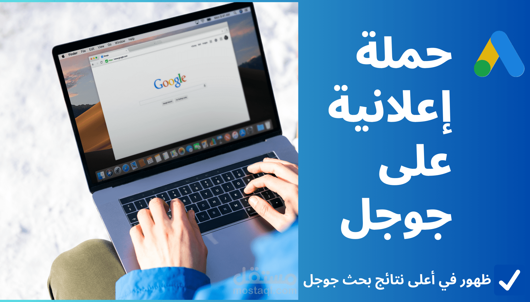 إدارة إعلانات جوجل