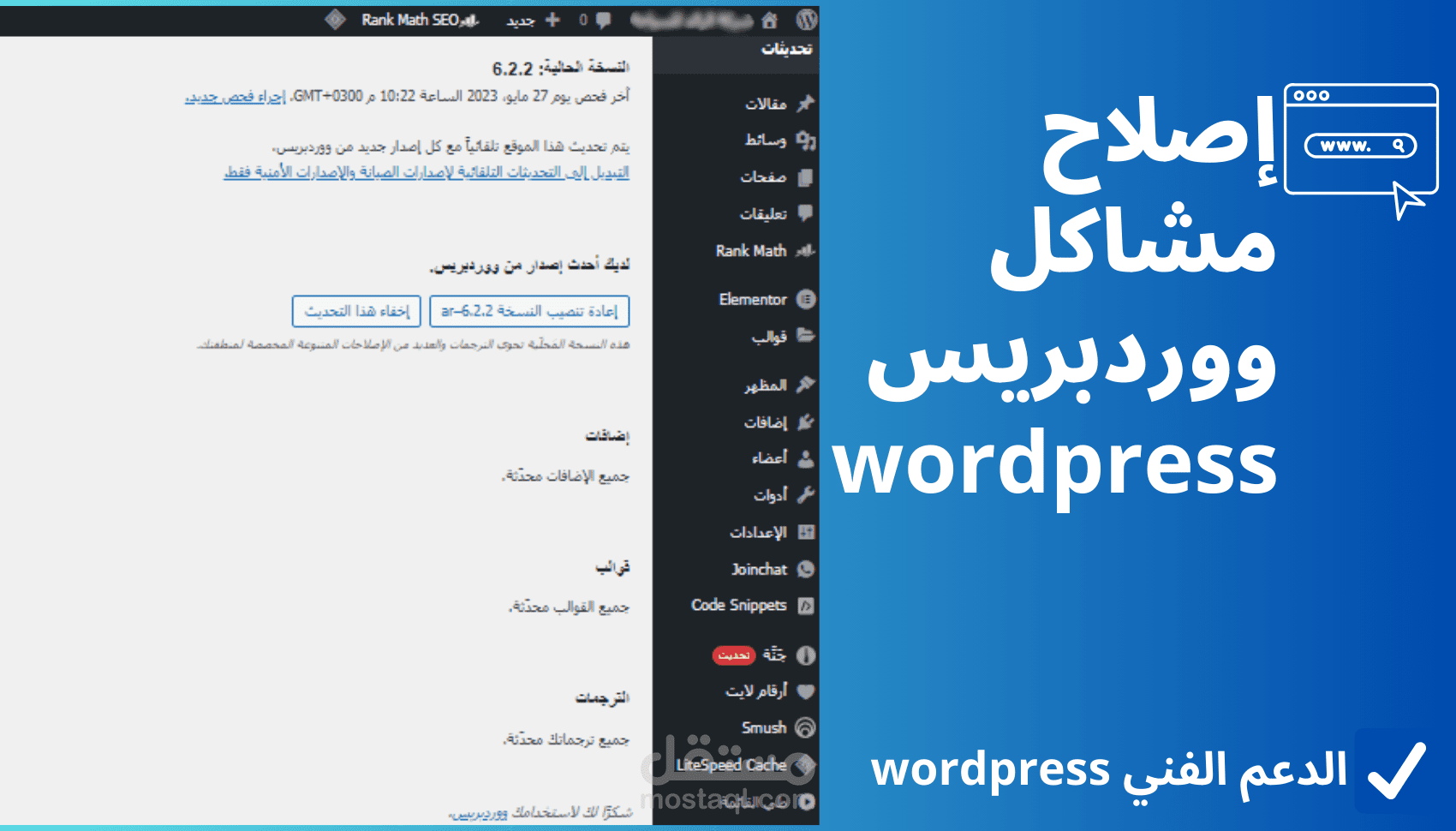 إصلاح مشاكل ووردبريس