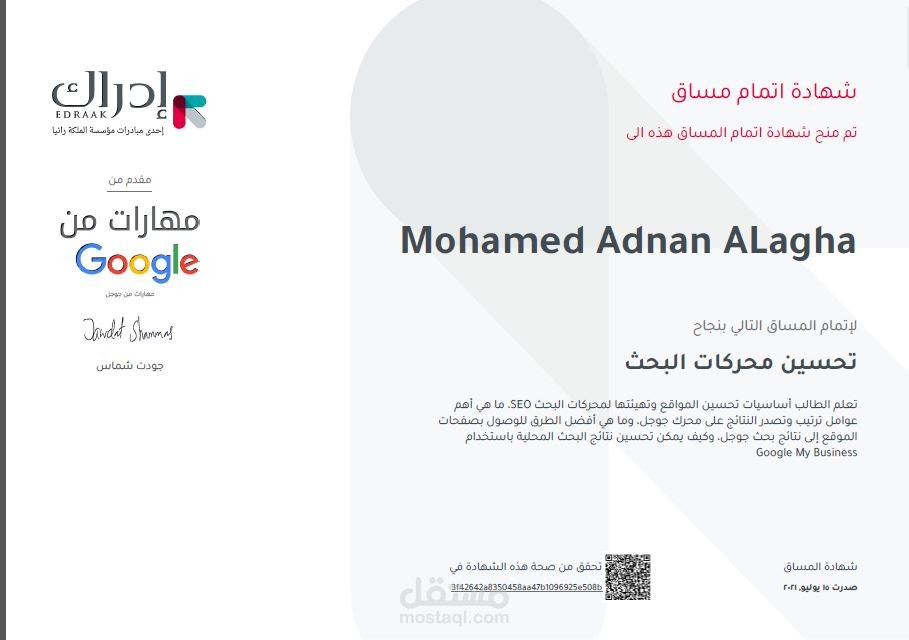 ٍSEO Certificate