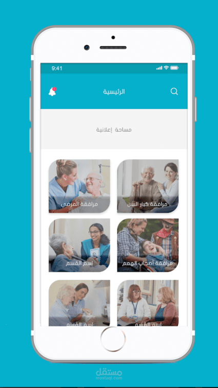 تطبيق مرافقة
