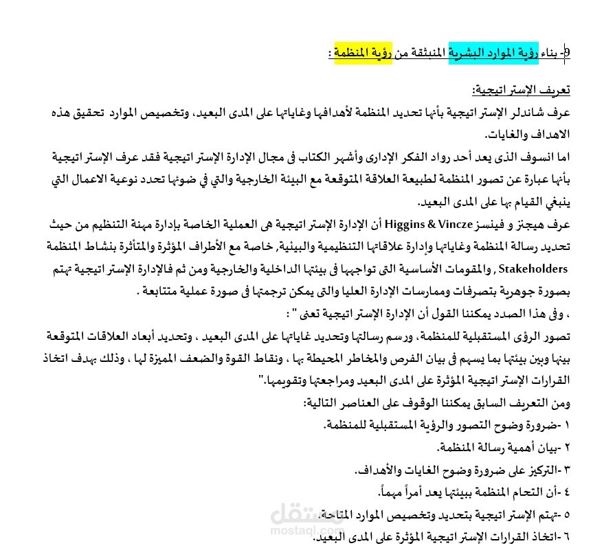 ملخصات ادارية