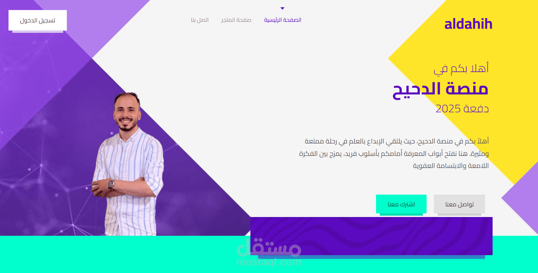 aldahih academy