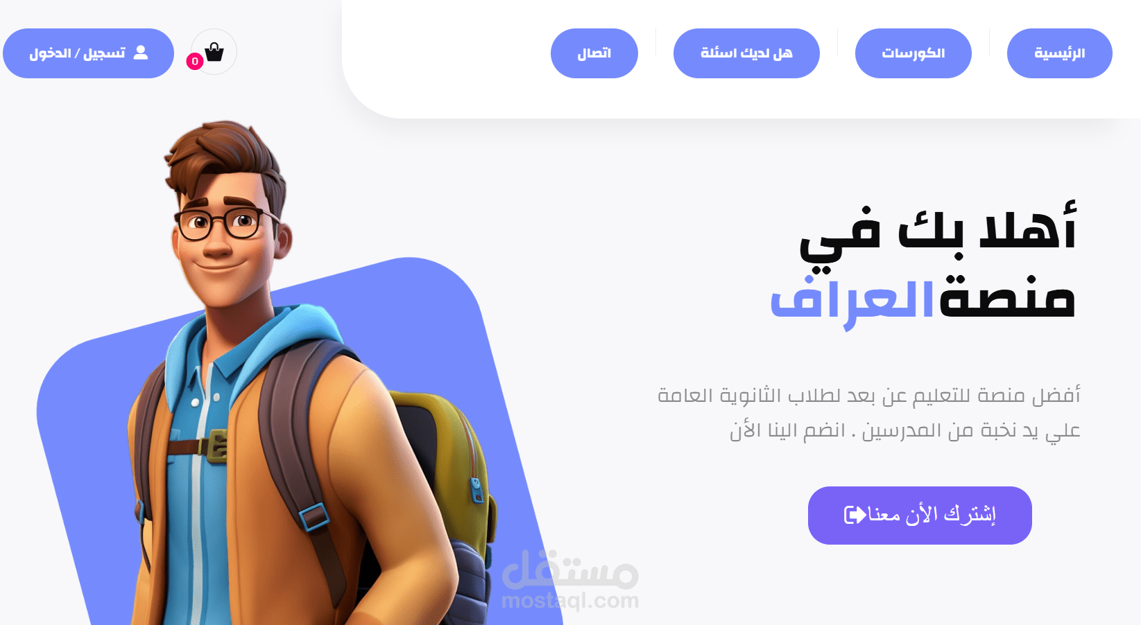 منصة العراف