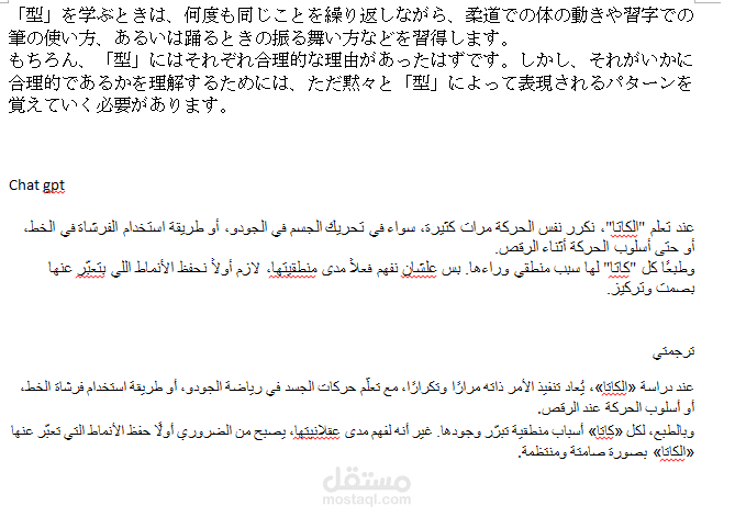 ترجمة احترافية من اليابانية إلى العربية