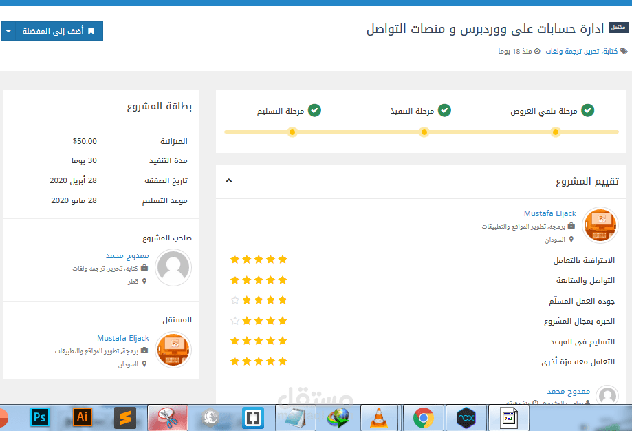 إدارة موقع ووردبريس - مستقل