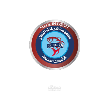 مجموعة شركات النجار للاسماك المملحة.