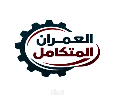شركة العمران المتكامل لتجارة مواد البناء