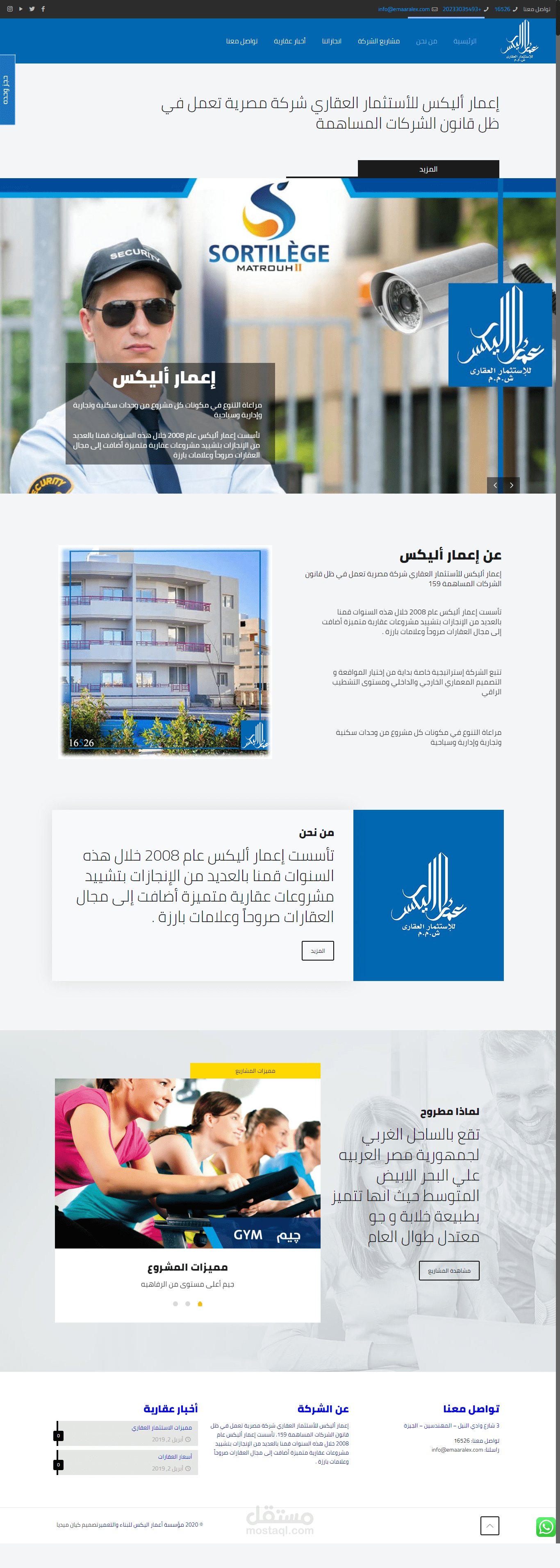 موقع شركة إعمار اليكس