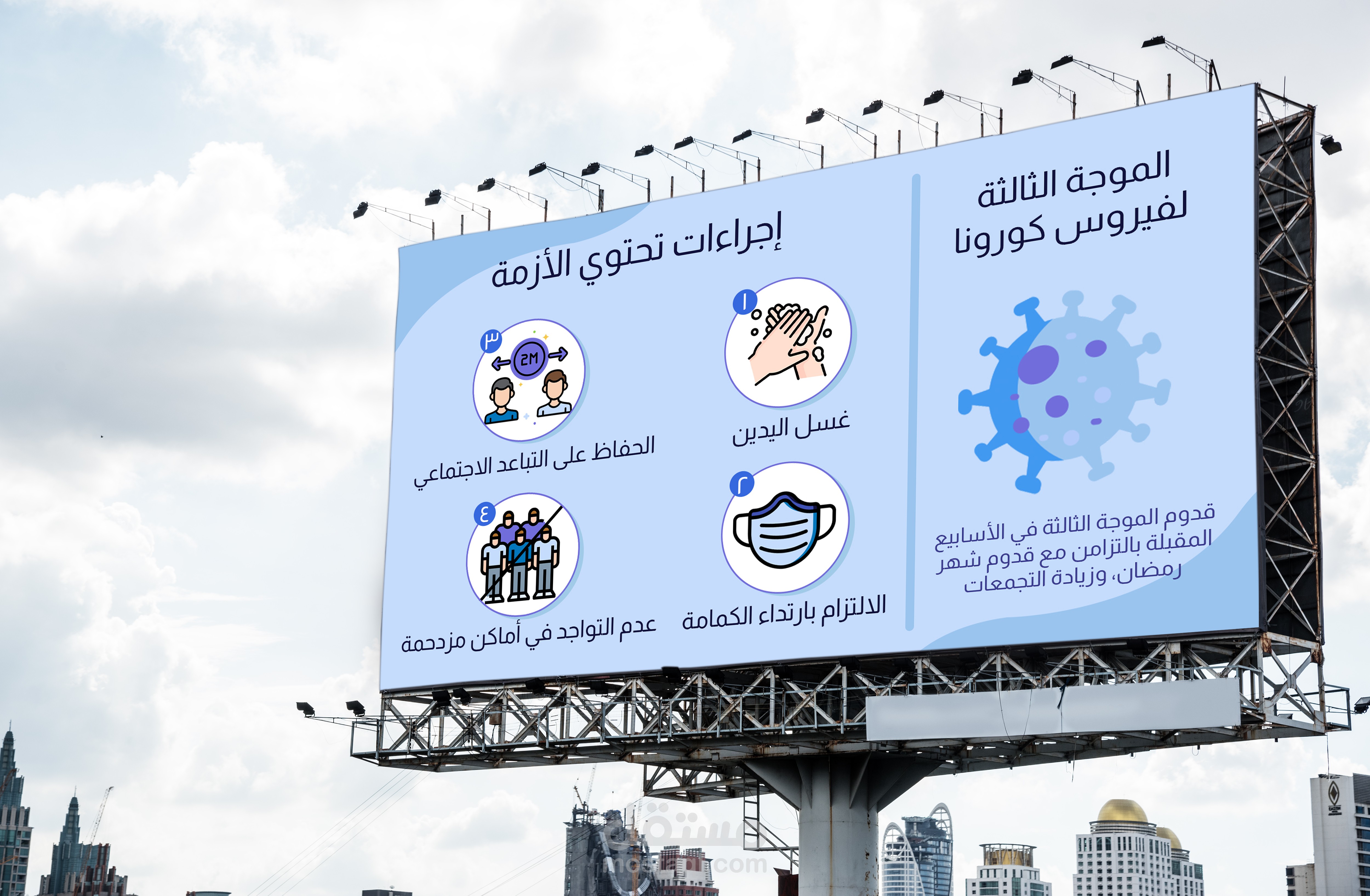 بوستر توعوي لكورونا ’الموجه الثالثه لكورونا’