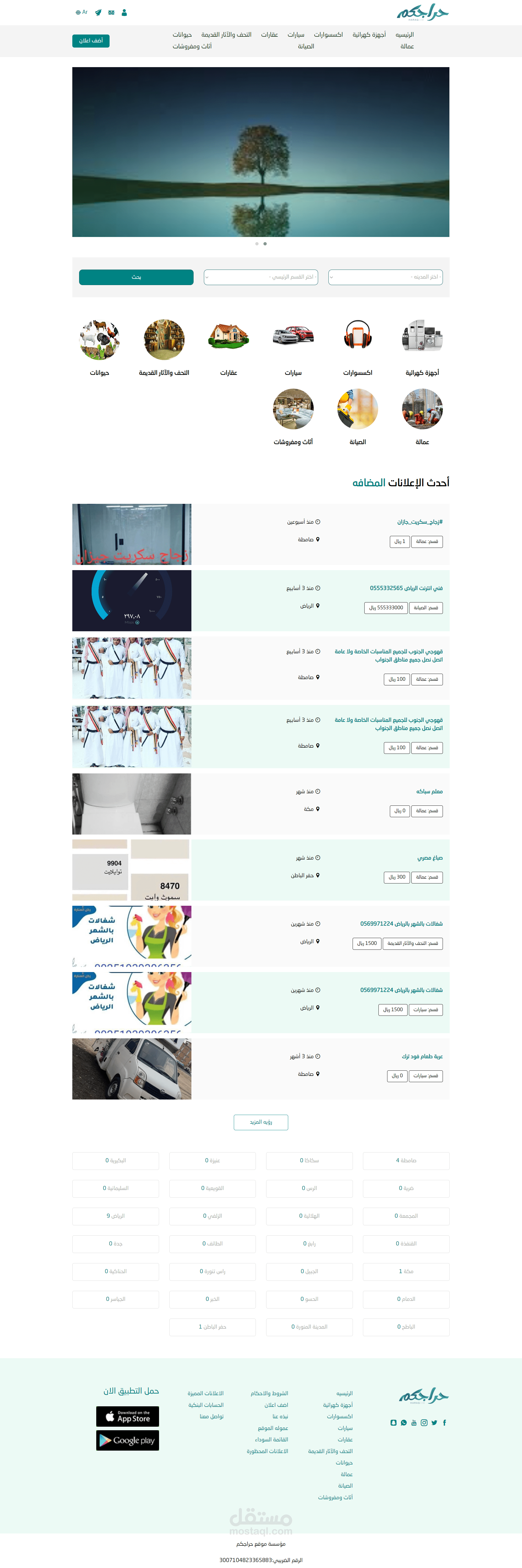 حراج لبيع و شراء المنتجات المستعمله و الجديدة