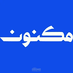 مكنون
