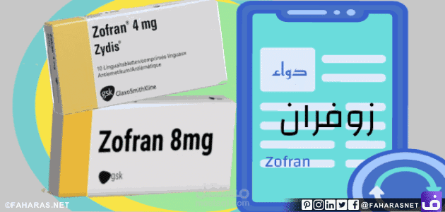 كتابة مقال عن: دواء زوفران