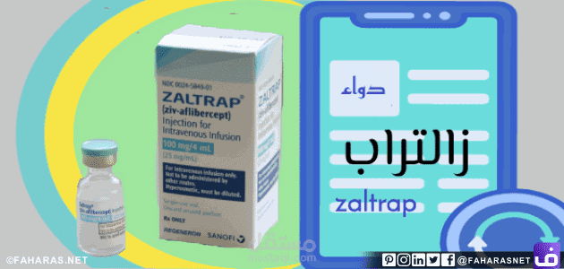 كتابة مقال عن: دواء Zaltrap