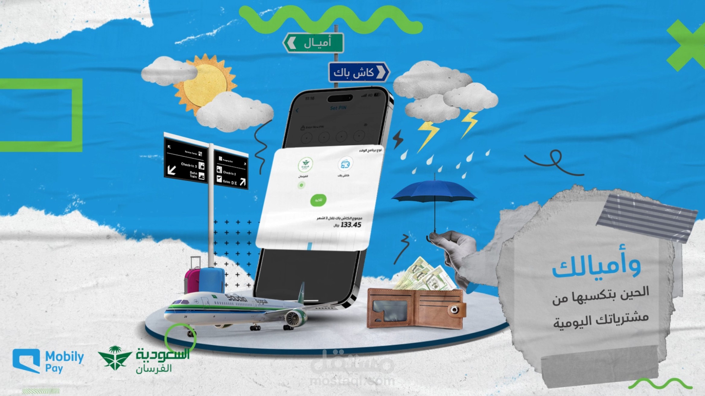 فيديو موشن بستايل الكولاج لشركه موبايلي