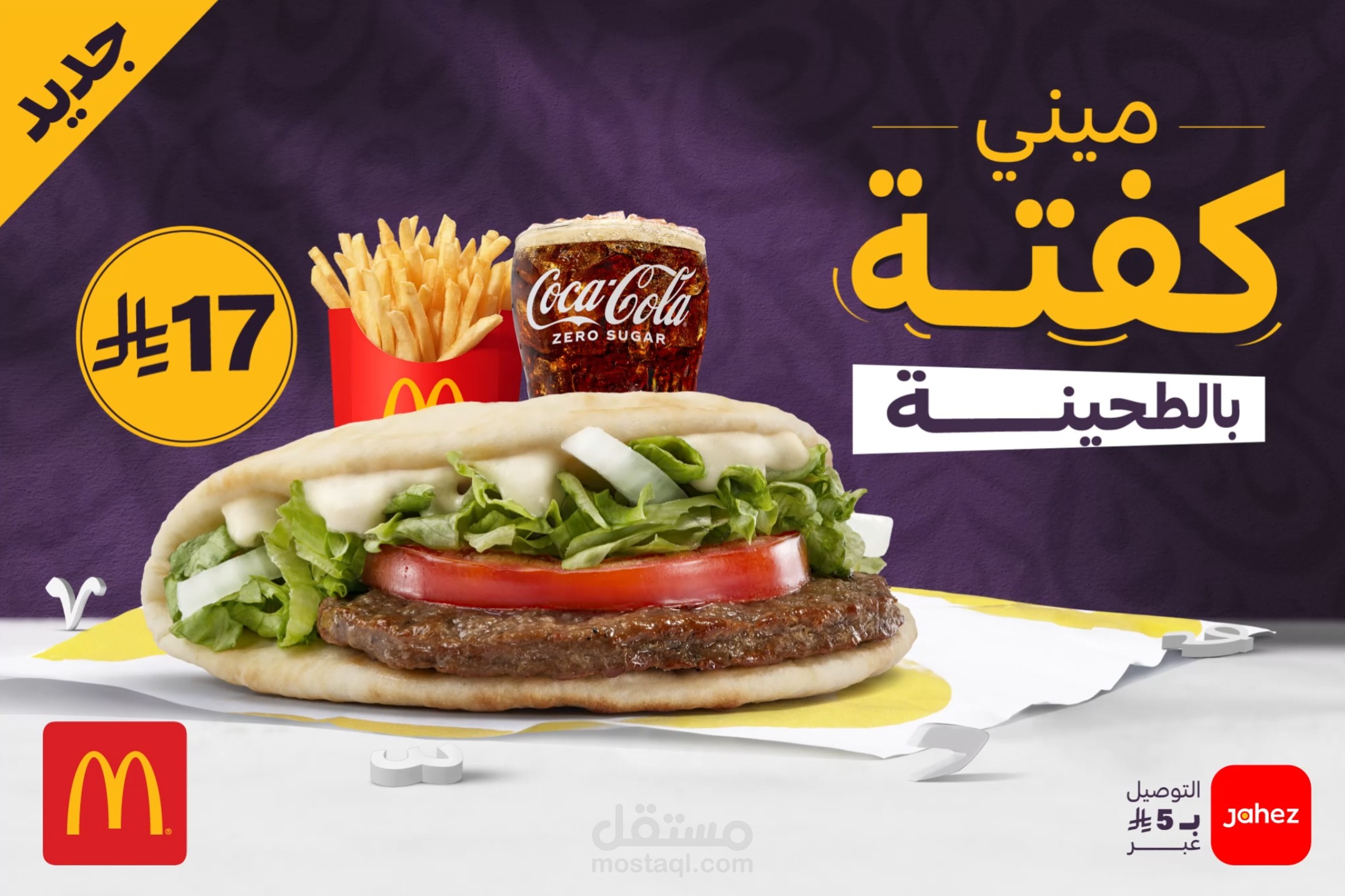 تحريك "أنيميشن" سوشيال ميديا بوست لشركه ماك