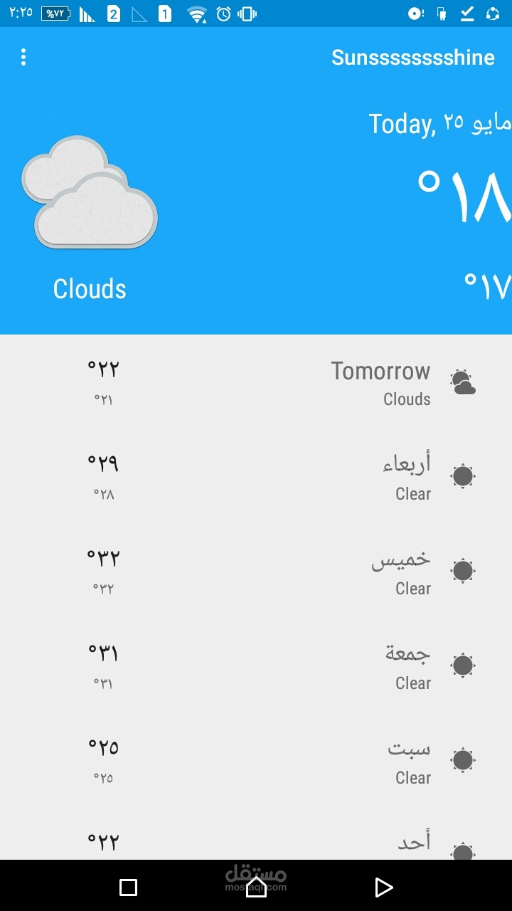 تطبيق للطقس