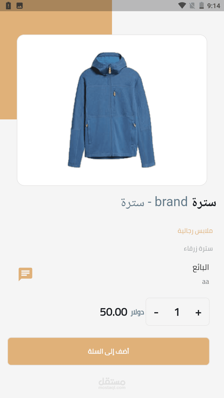 تطبيق متجر الكتروني