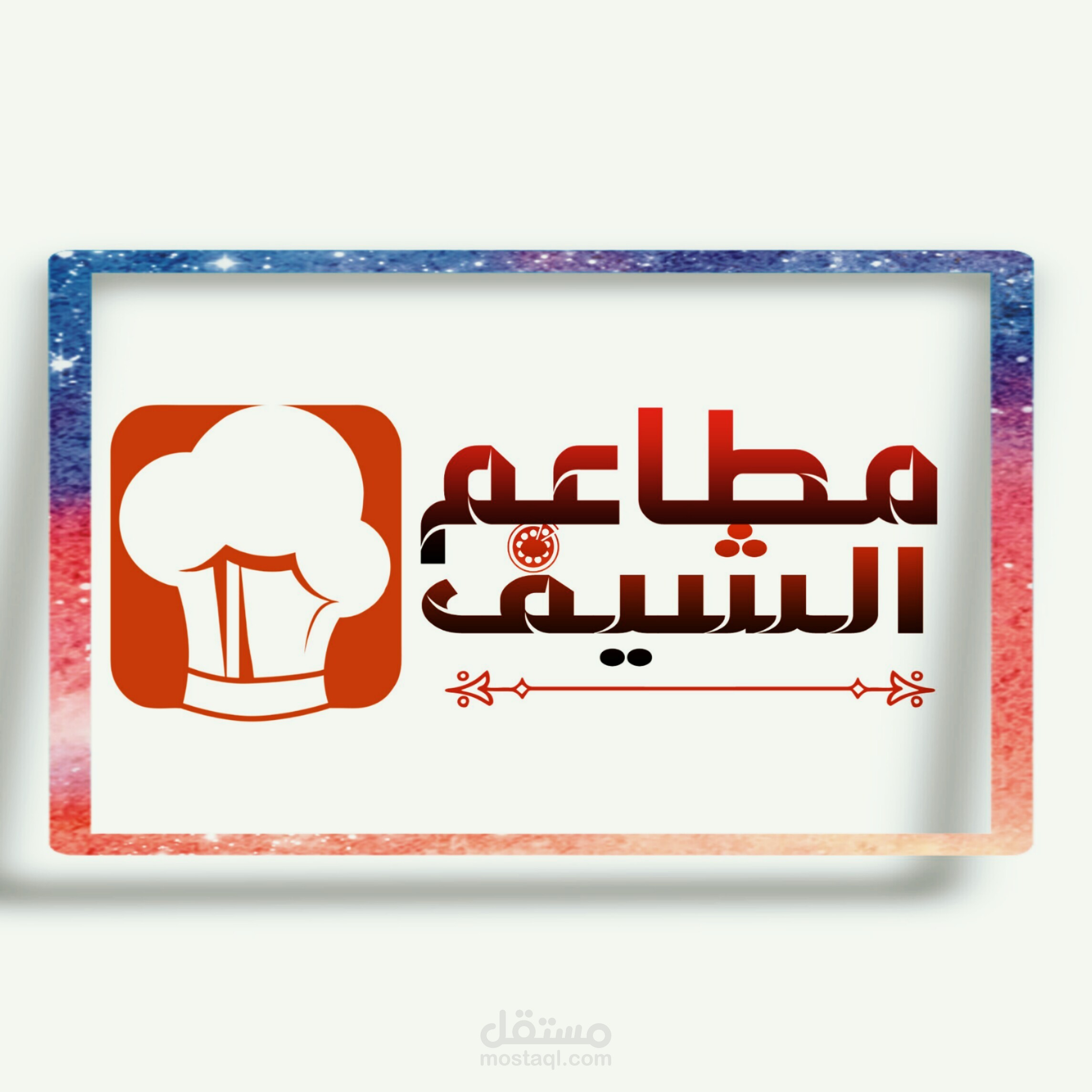 مثال عن شعار صنعته بنفسي logo