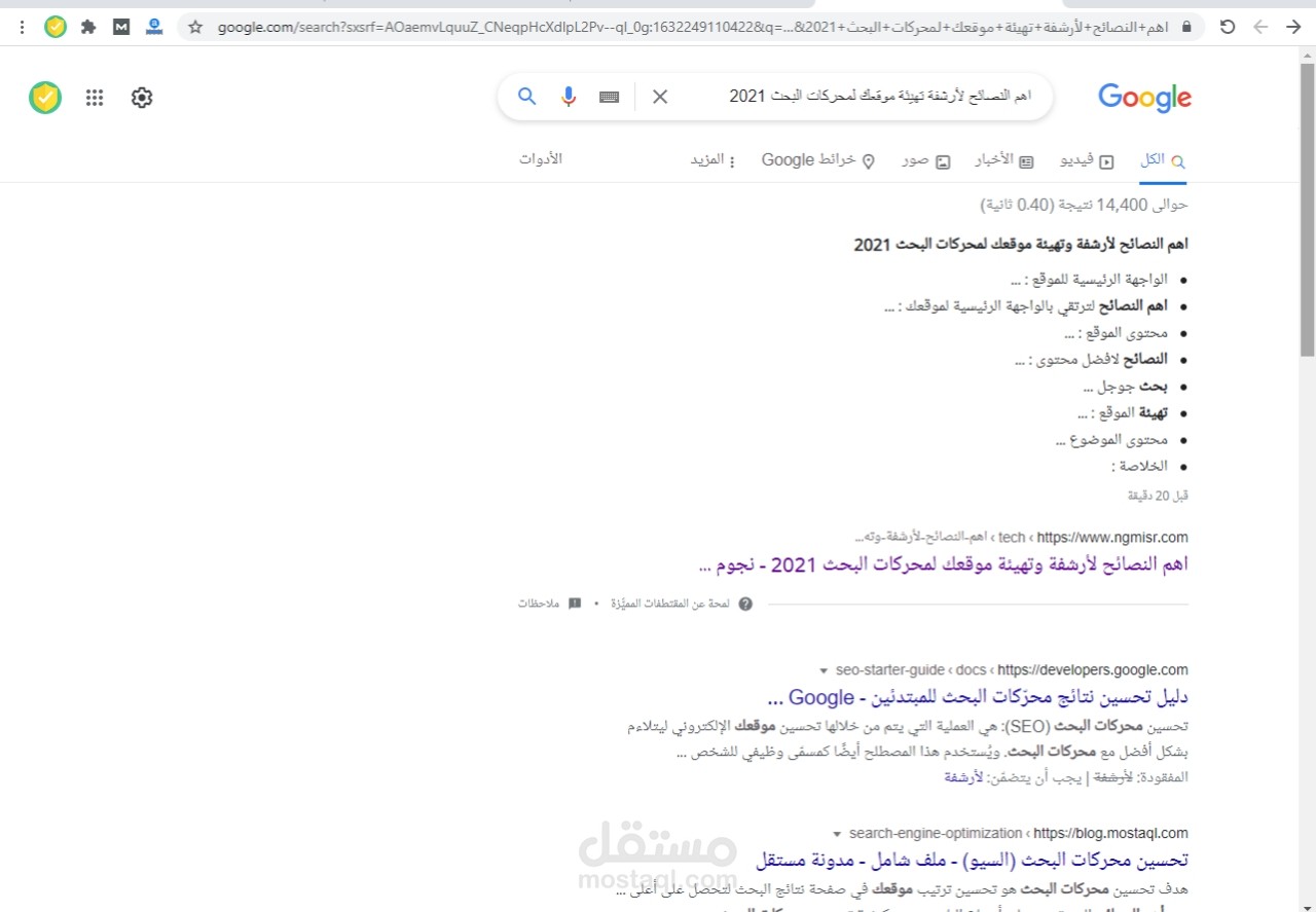 مقال متصدر نتائج بحث جوجل مع مقتطف مميز