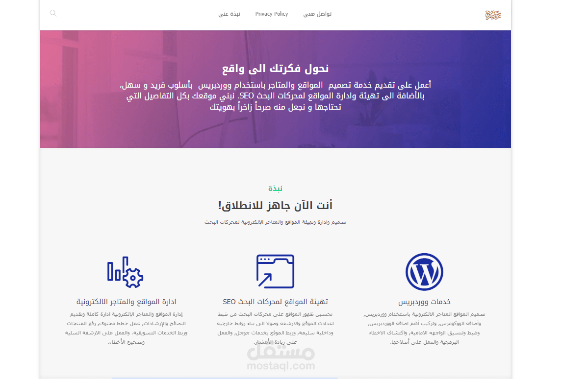 تصميم موقع ووردبريس خاص لعرض الاعمال والخدمات