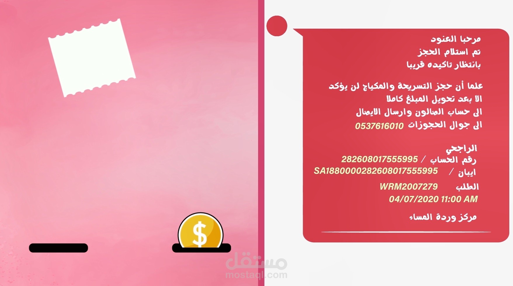 Wardat Elmasa Salon - motion graphics advertising