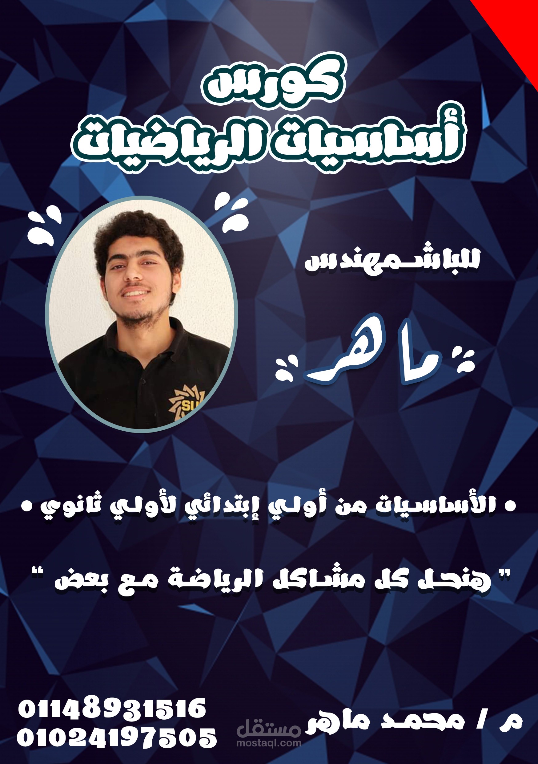 بوستر دراسي