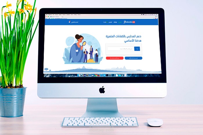 منصة educators للتوظيف