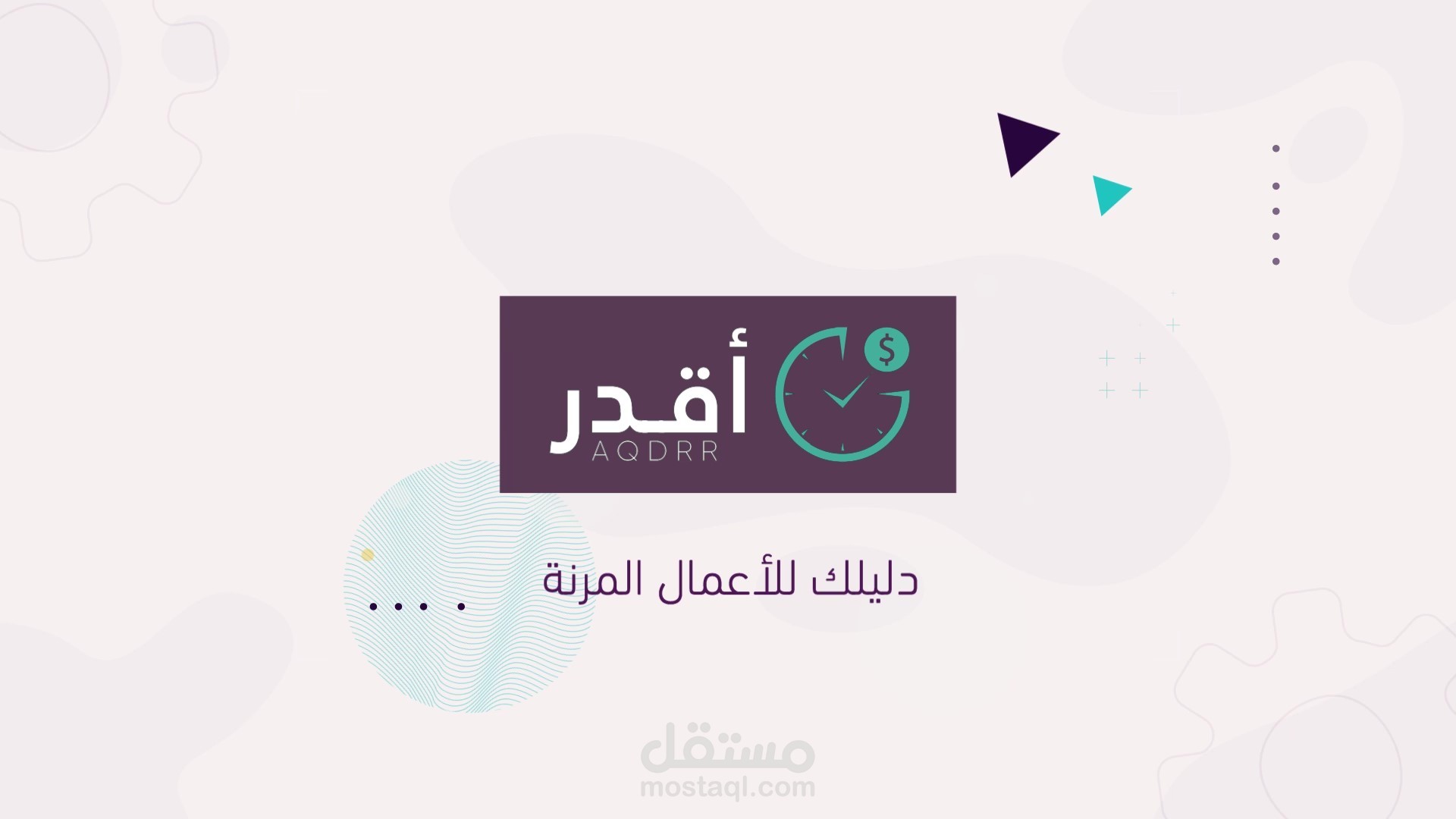 موشن جرافيك لصالح منصة إلكترونية