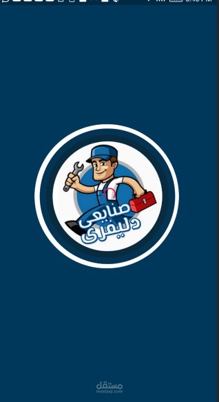 Sanaiey delivery app , designed by flutter