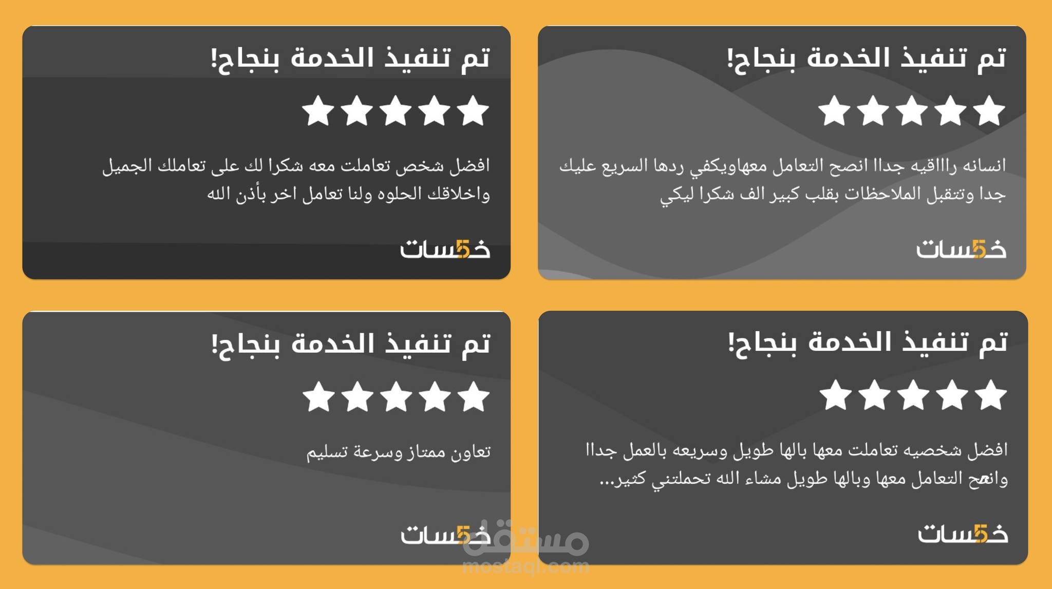 تقييمات خمسات