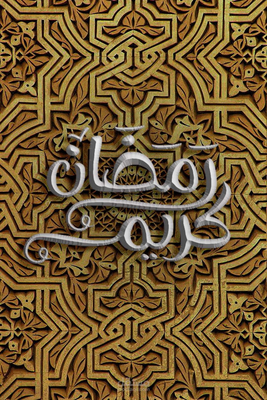 تصميم لرمضان 2020