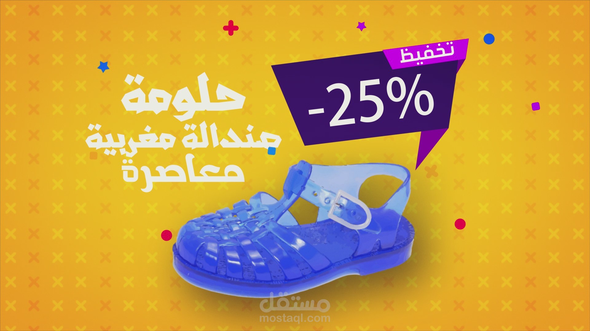 اعلان عصري لمنتوج تقليدي