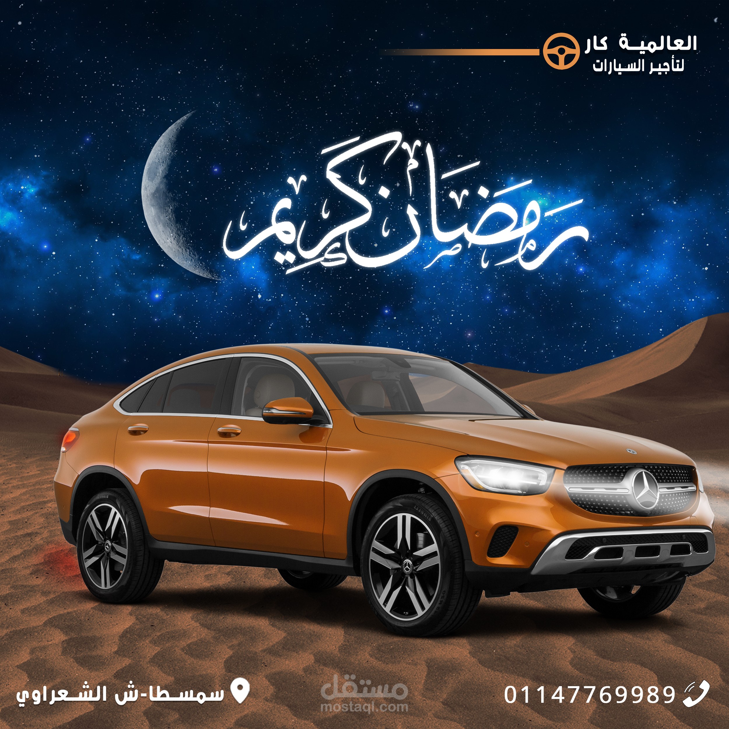 بوستر تهنئة رمضانية