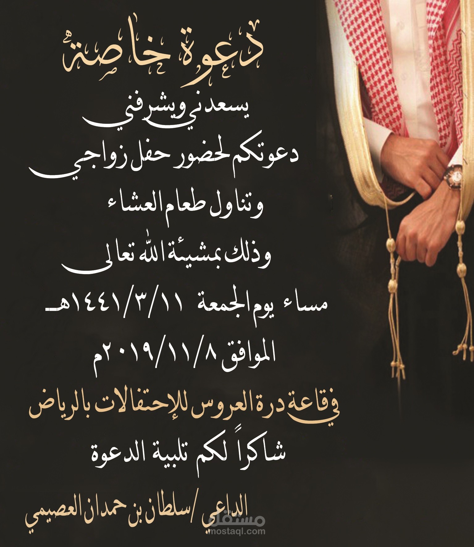 دعوة فرح