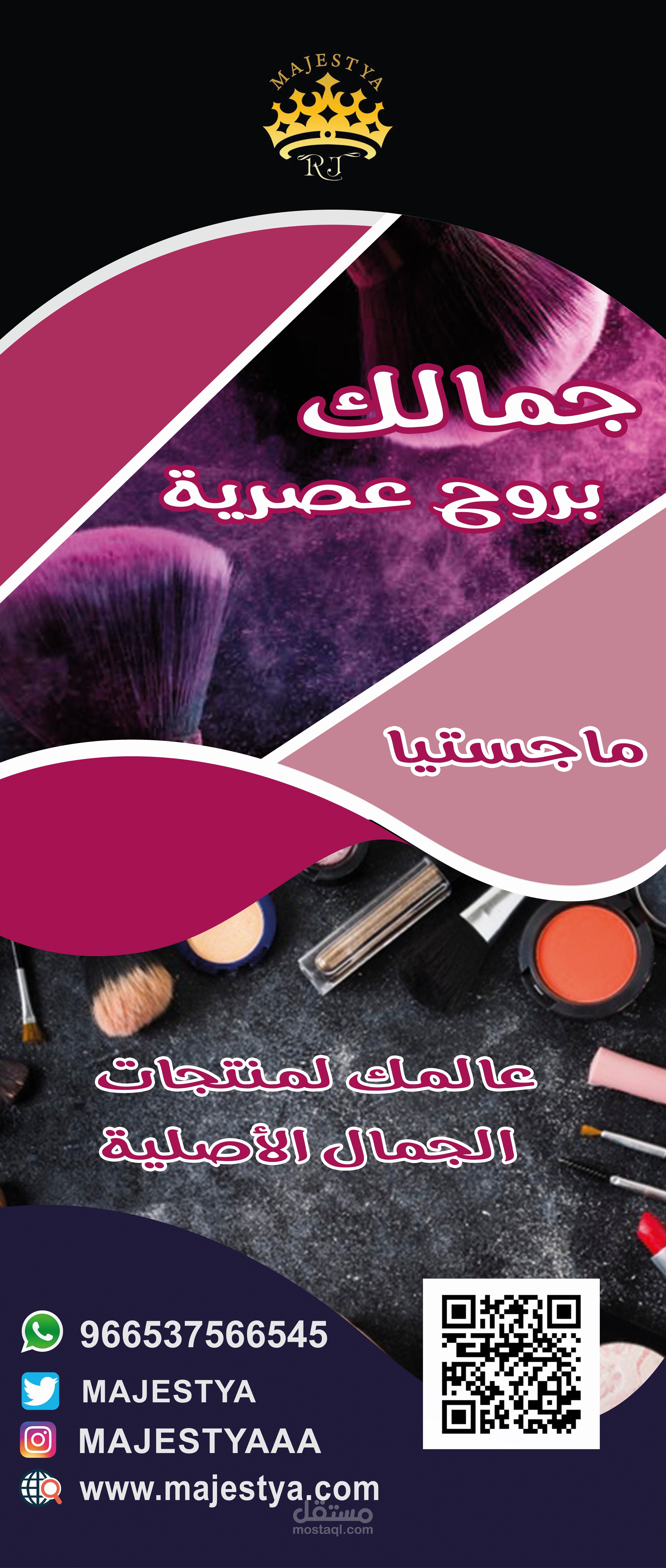 roll up -رول اب