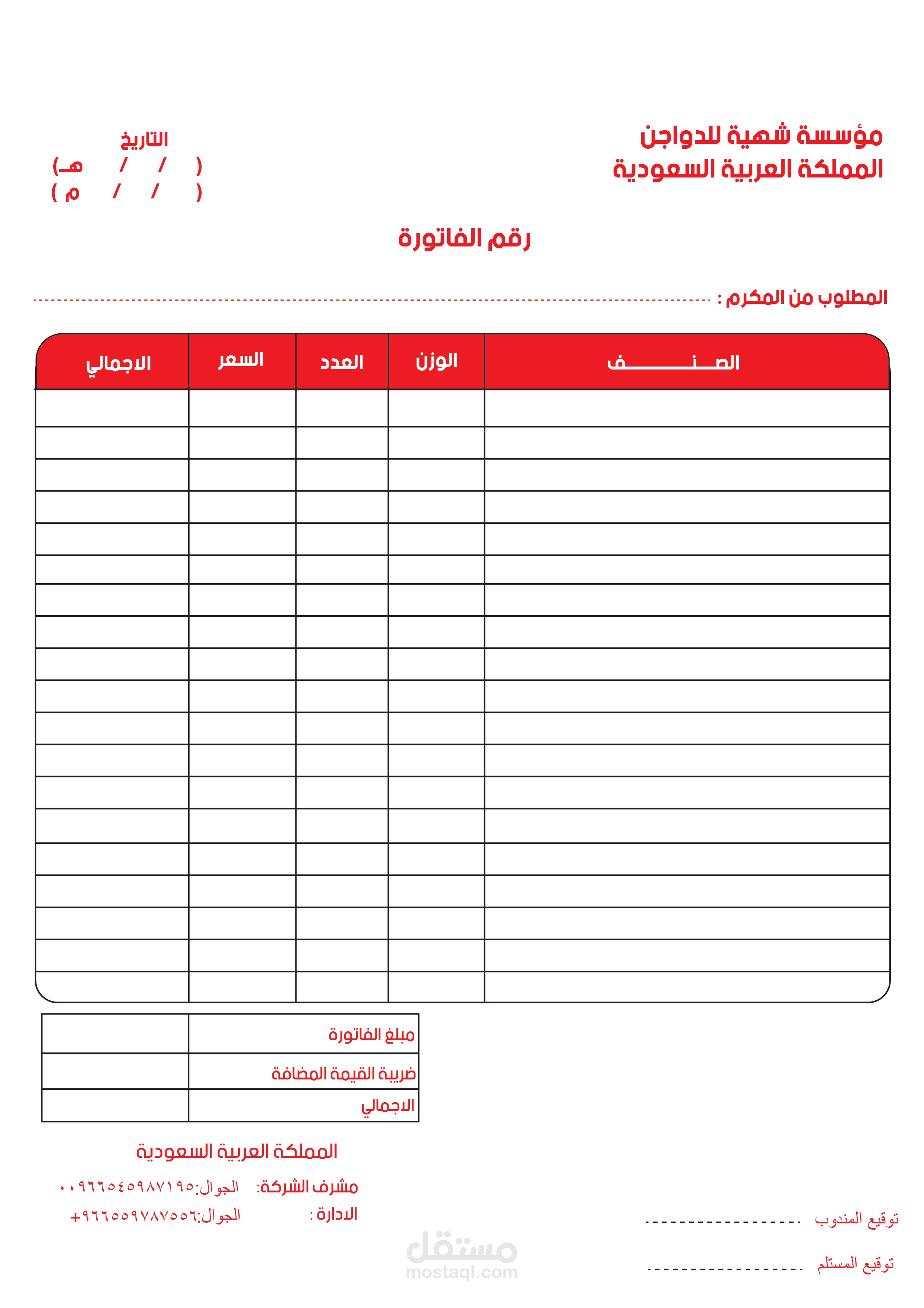 فاتورة