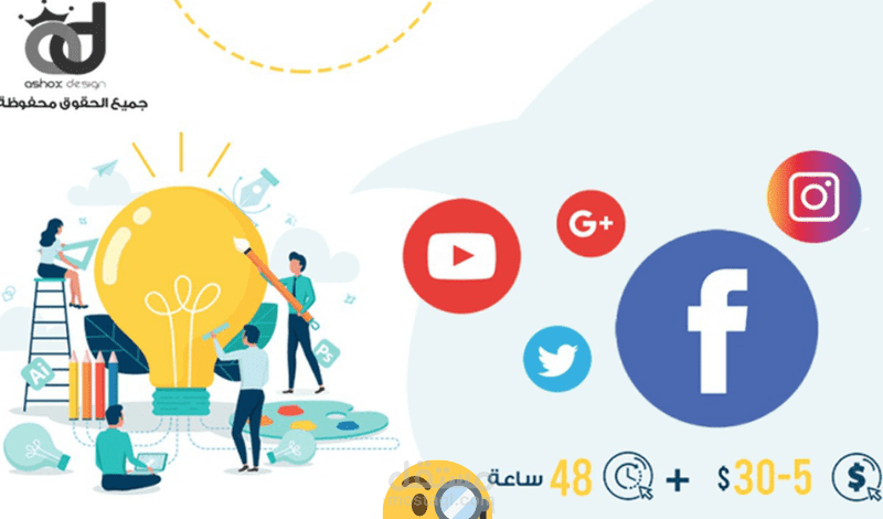تصميم أعلانات وبوستات سوشيال ميديا