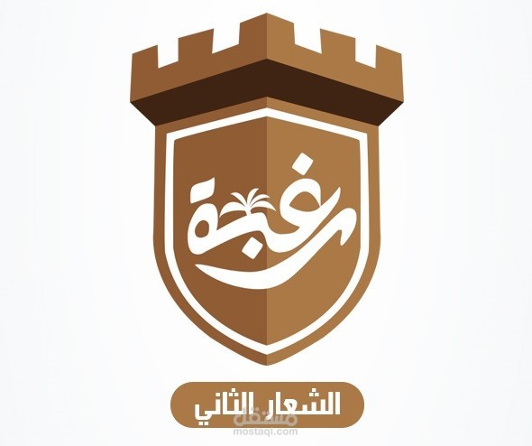 تصميم شعار (لوجو) احترافي مميز له معني