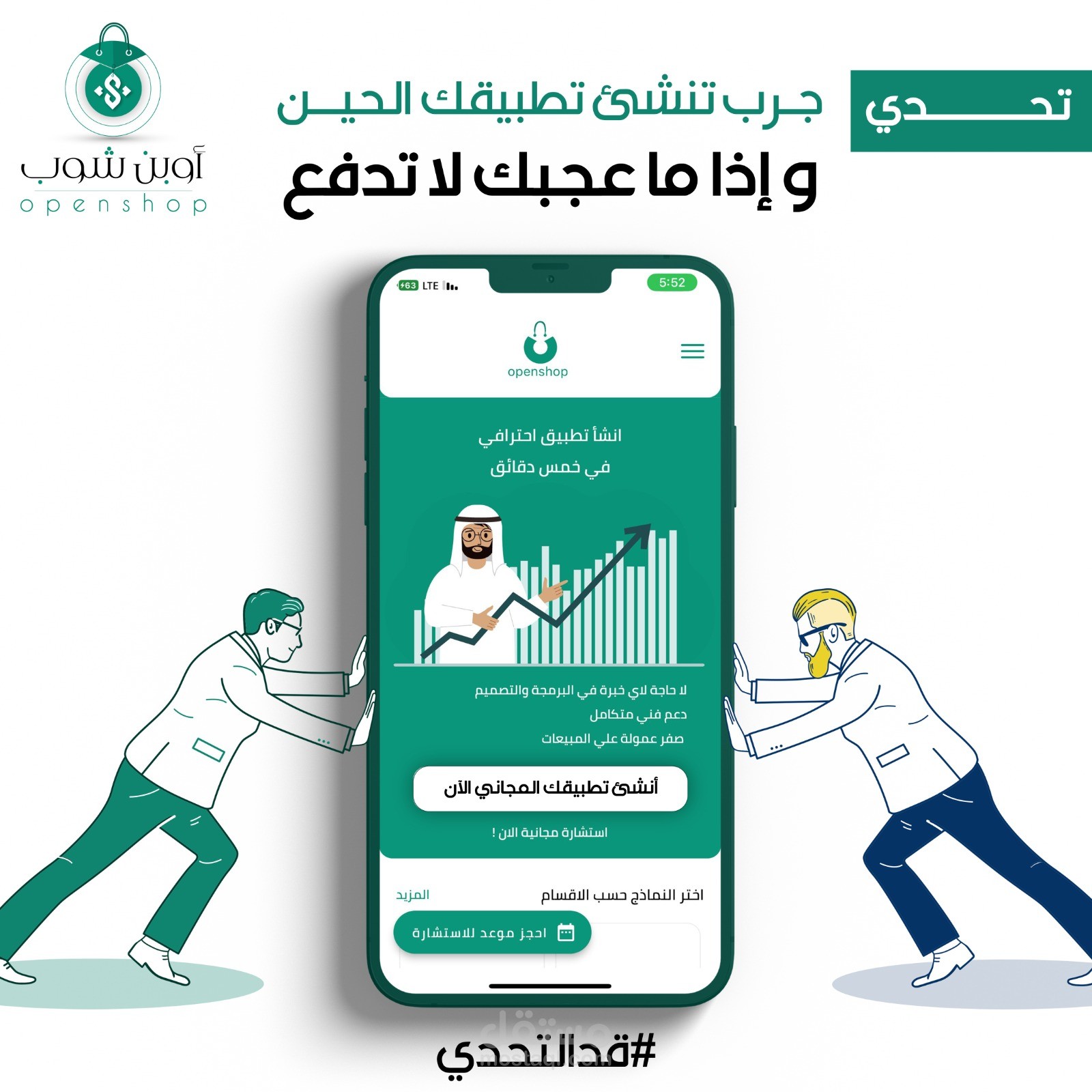 تطبيق وموقع اوبن شوب لصناعة تطبيق تجارة الكترونية في خمس دقائق  يمكن اي شخص من انشاء متجره بسهولة فائقة باشتراك سنوي