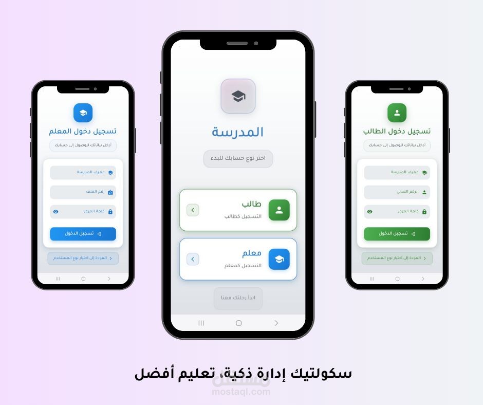 تطبيق سكول تك  لادارة الحضور بالمدارس والسلوك ومتابعة ولي الامر واشعارات بالغياب والسلوك