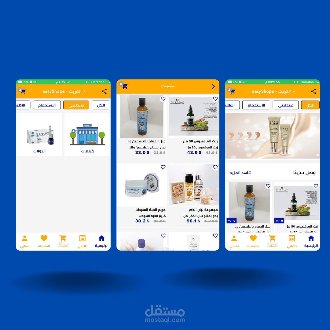 متجر الكتروني android and iOS