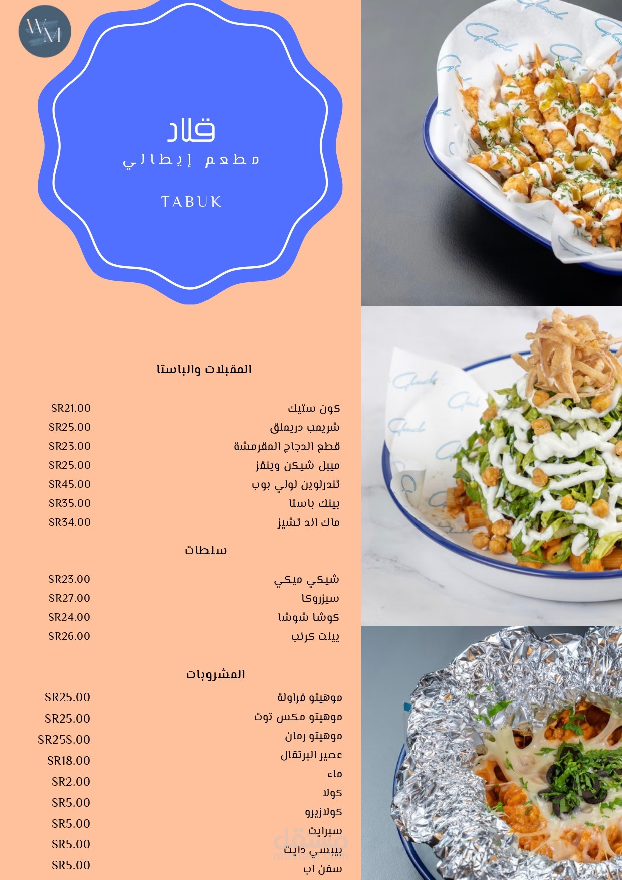 تصميم منيو