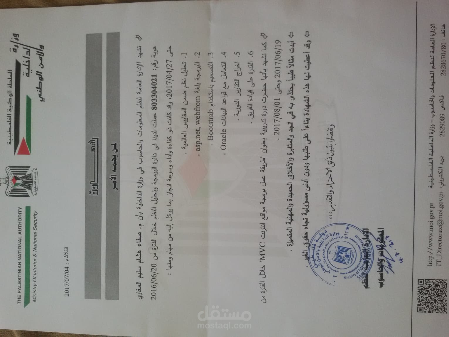 إدارة فريق عمل برمجي