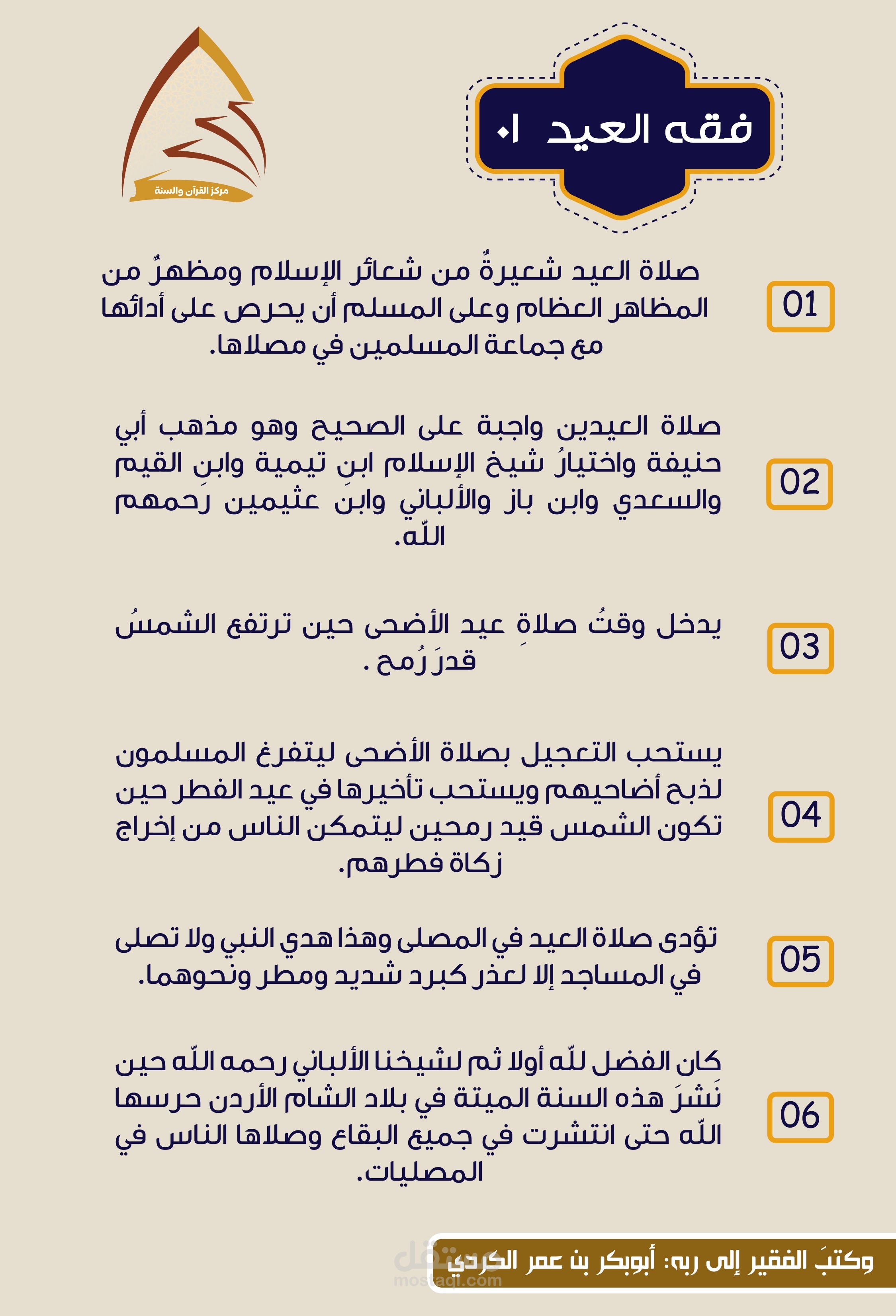 منشورات فقه الصيام