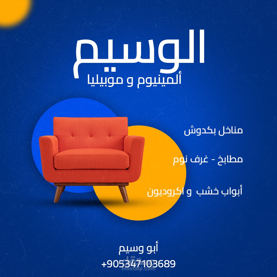 تصميم سوشيال ميديا لصالح الوسيم