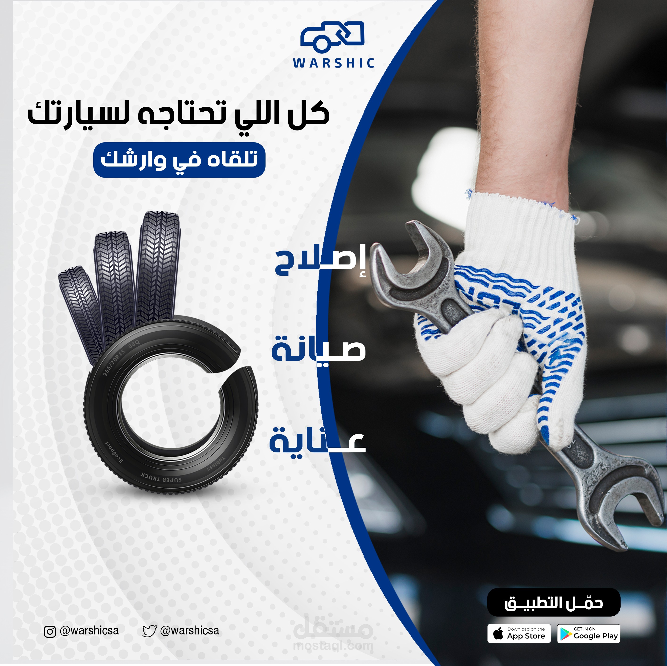 ورشك شركة  لصيانة السيارات