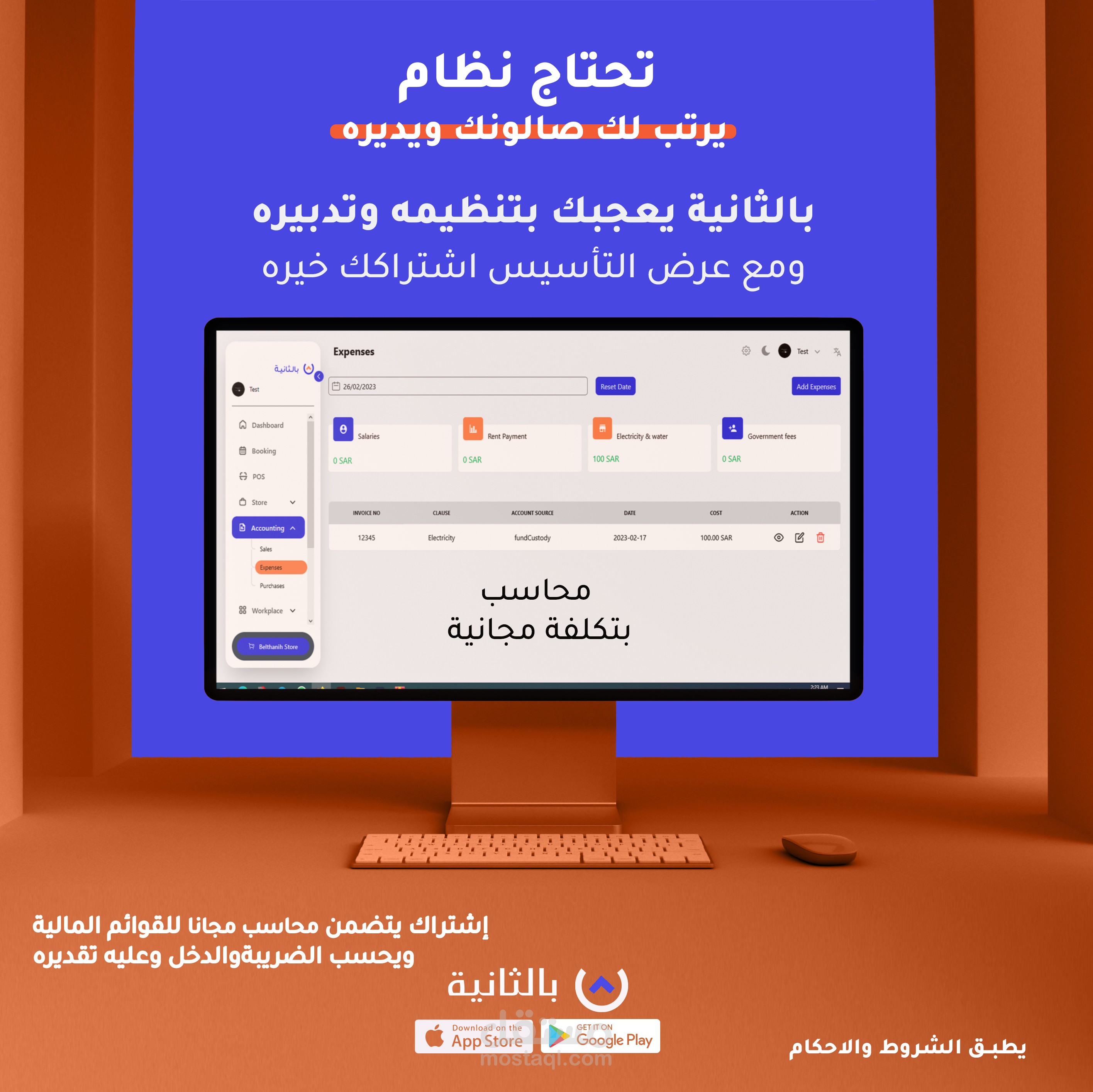 بالثانية تطبيق ادارة الصالونات