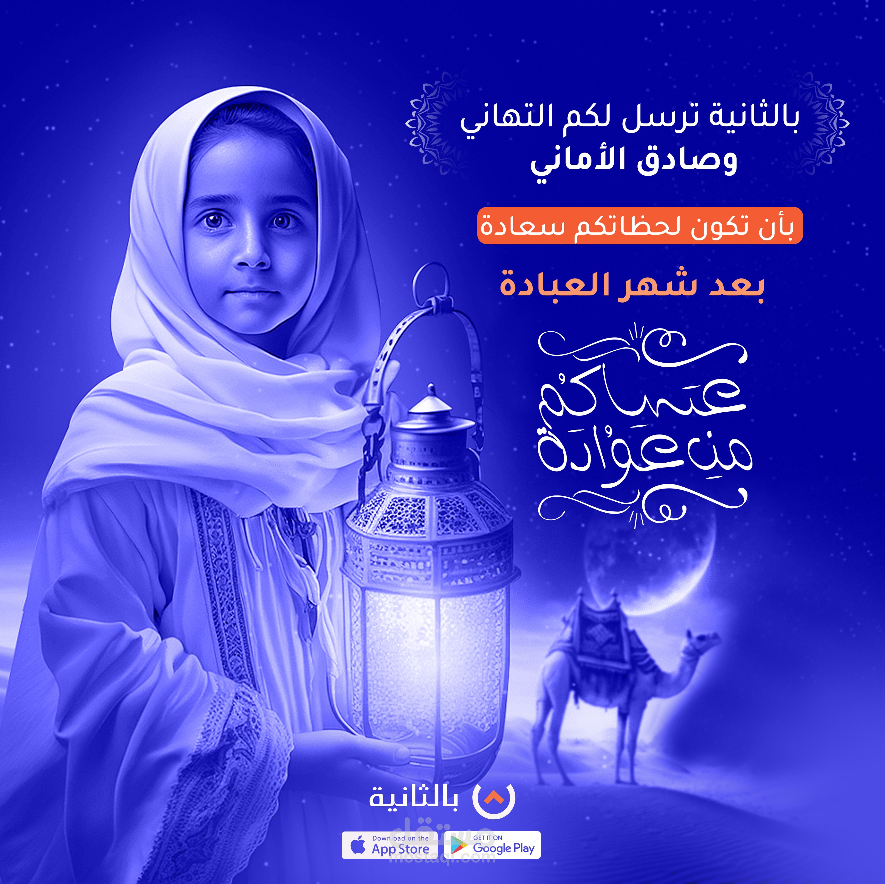 بالثانية لإدارة الصالونات