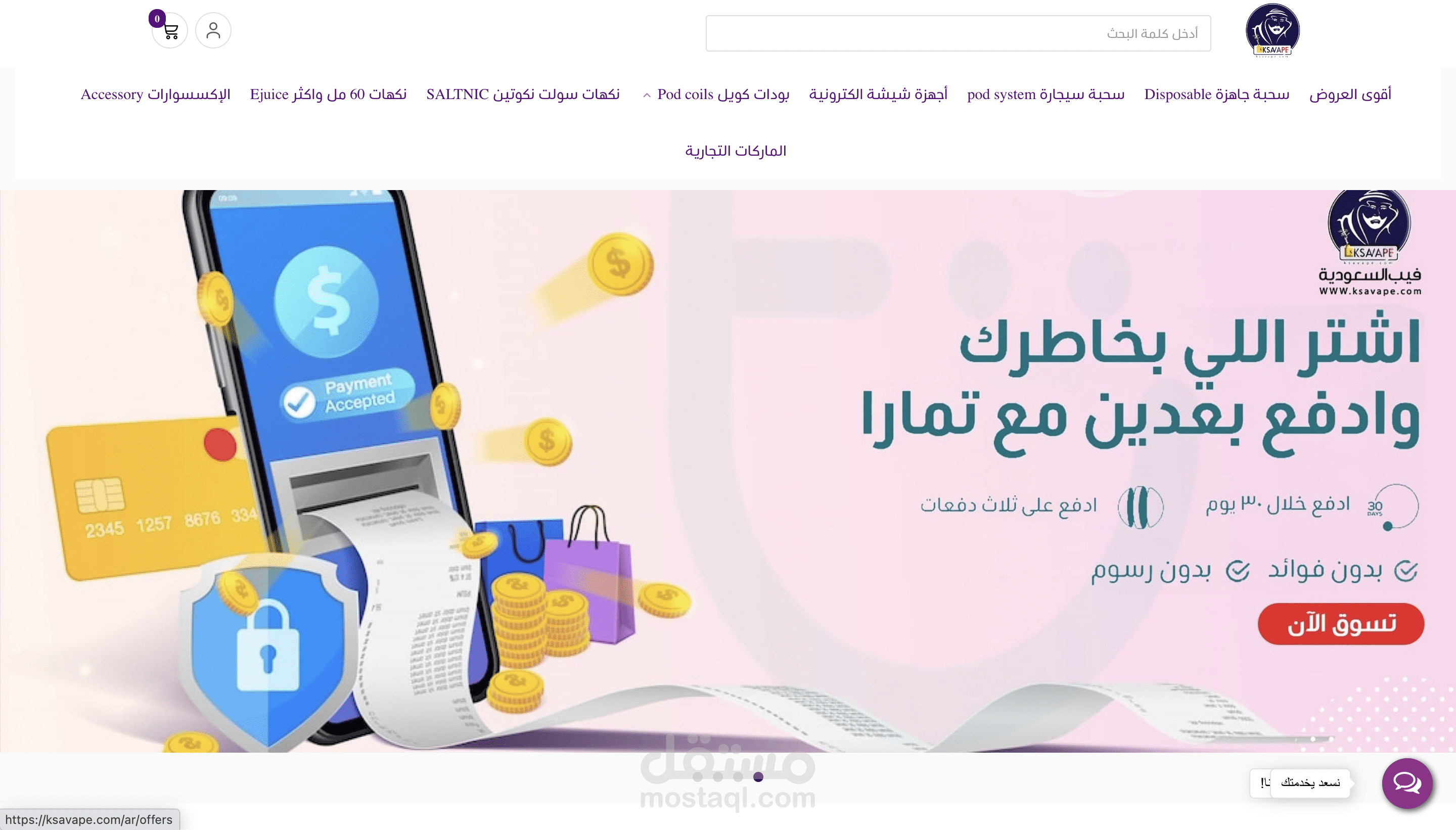 تحسين محركات البحث لمتجر فيب السعودية